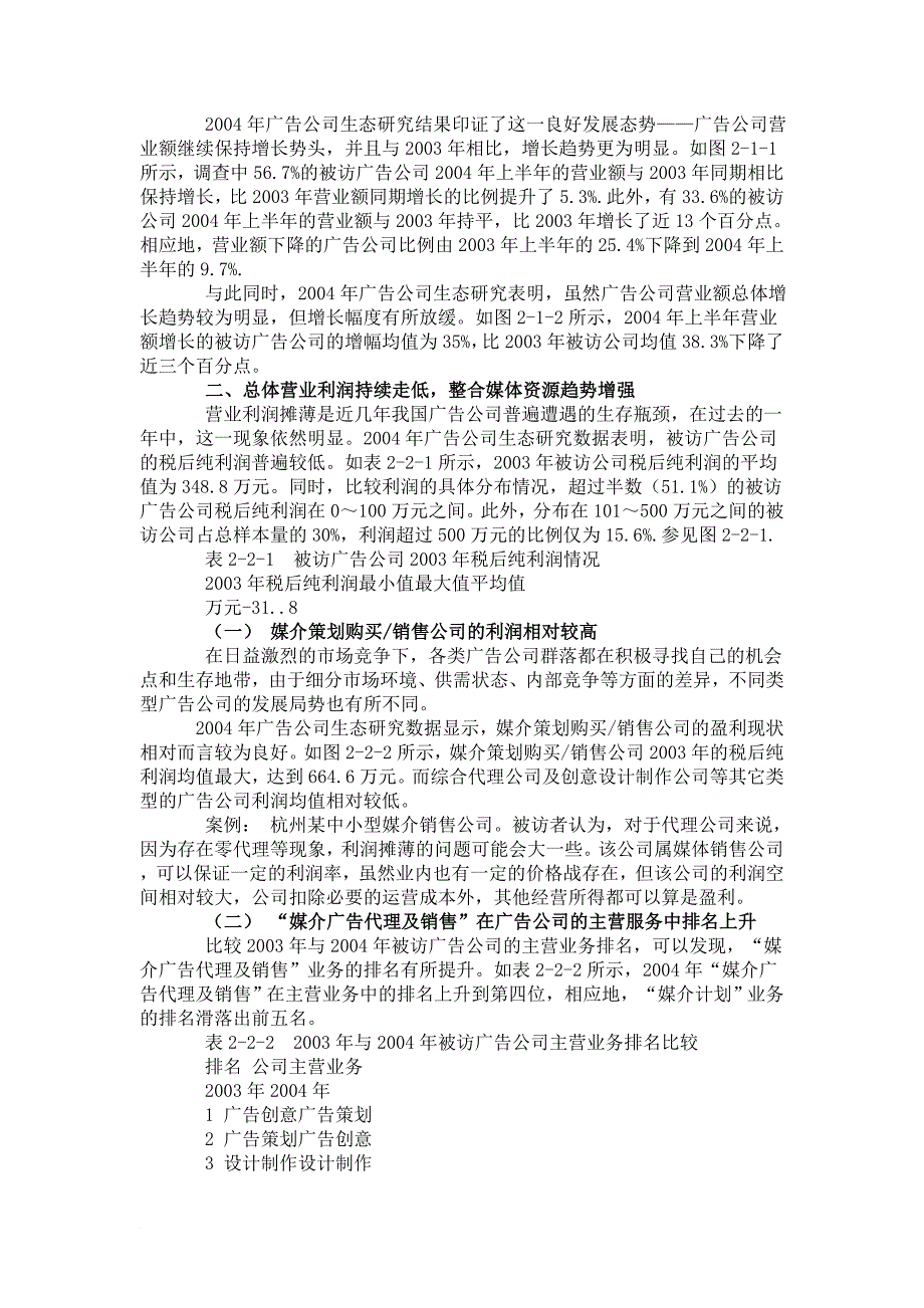 广告公司生态调查专项综合报告.doc_第3页