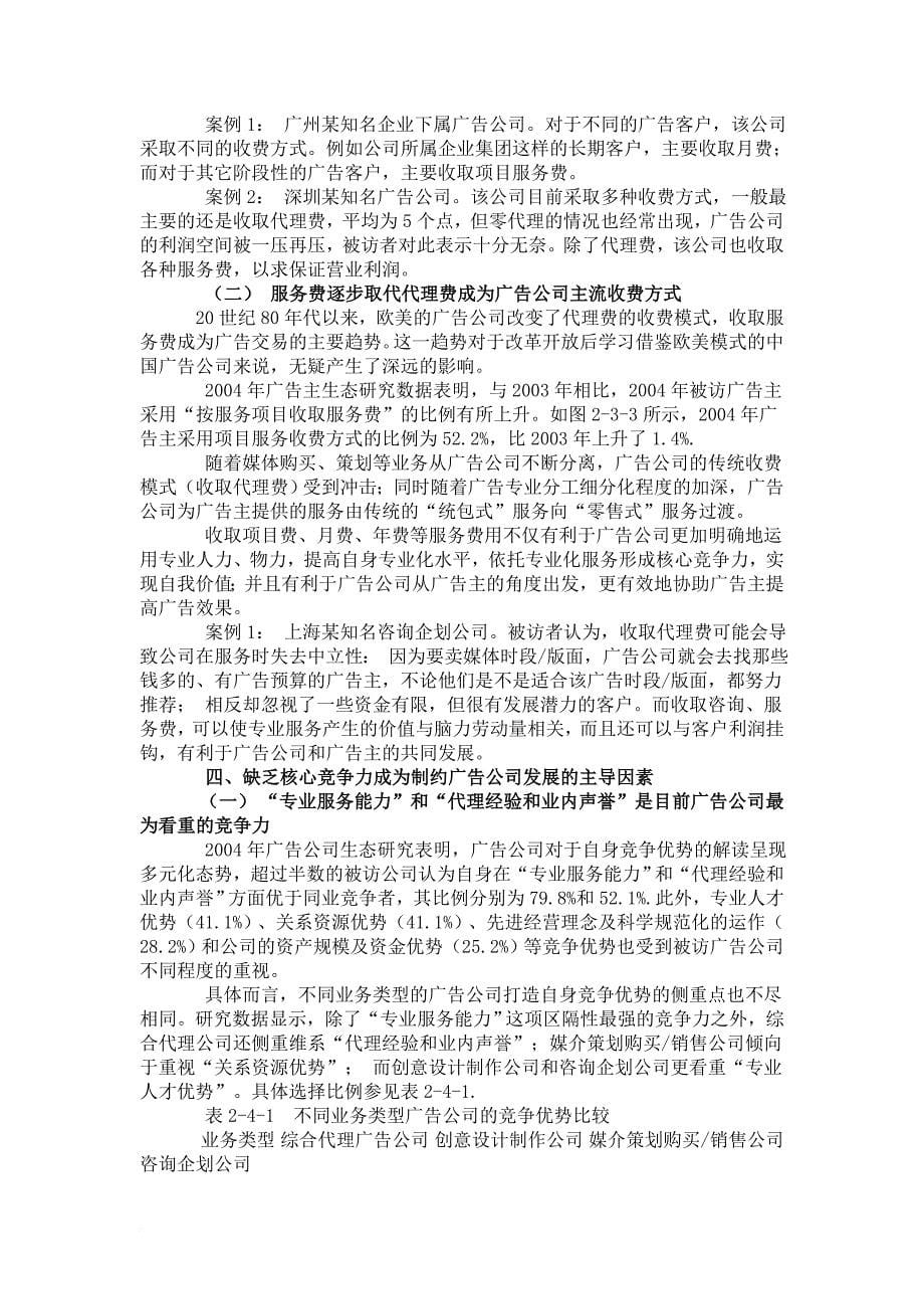 广告公司生态调查专项综合报告.doc_第5页