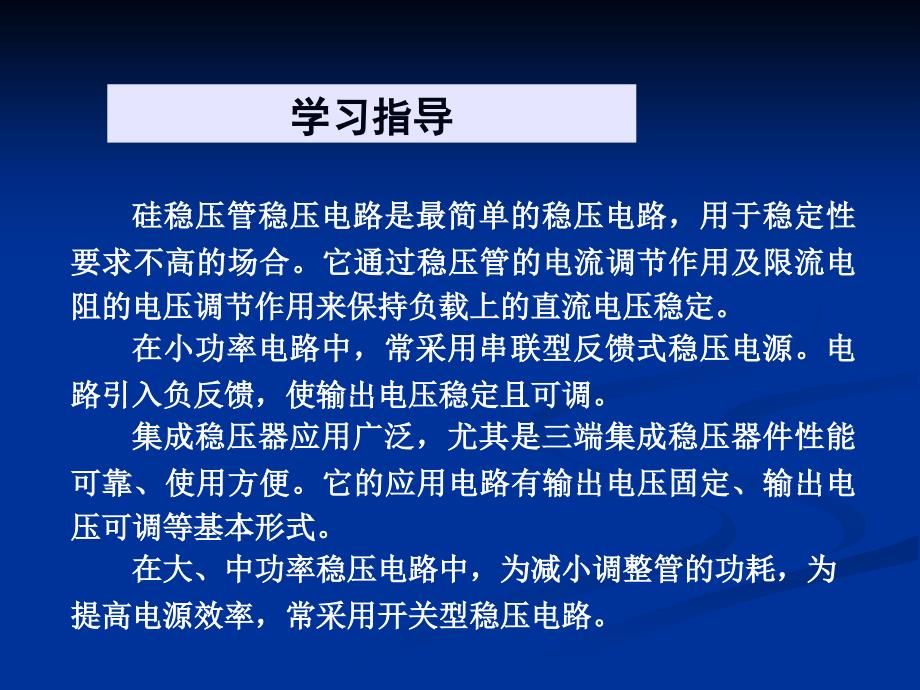 电子技术基础电子教案教学课件作者唐程山第8章_第2页