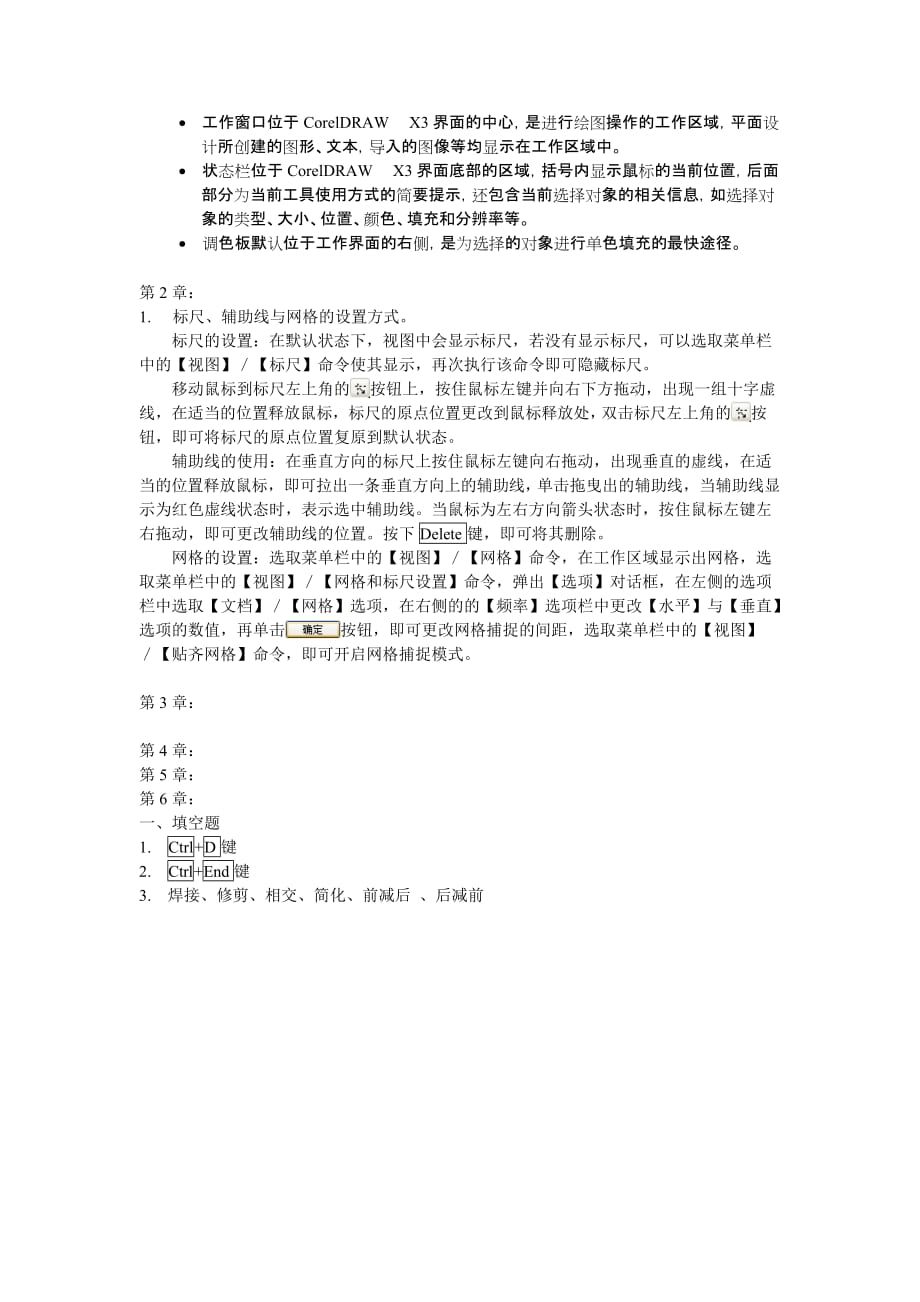 计算机图形制作基础CorelDRAW X3中文版 第2版 习题答案 作者 艾萍 第二版课后习题答案_第2页
