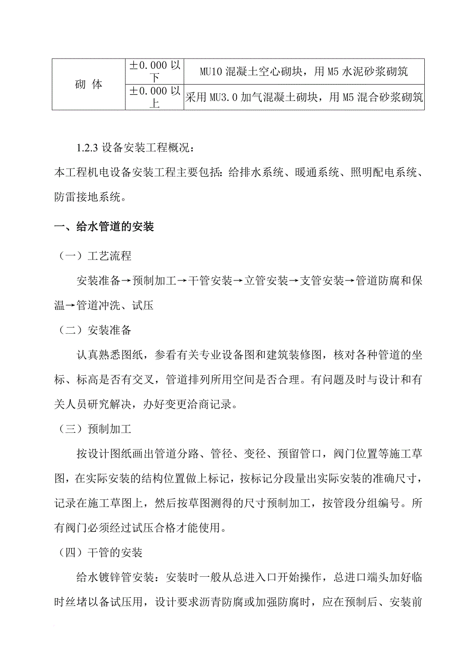 建设工程监理规划探析.doc_第4页