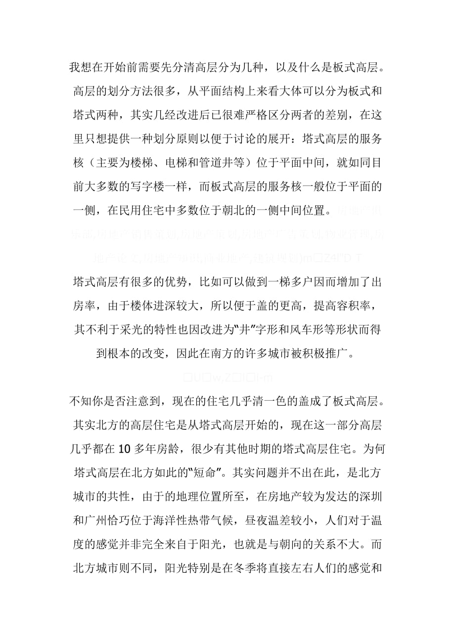 某楼房经济评价数据.doc_第2页