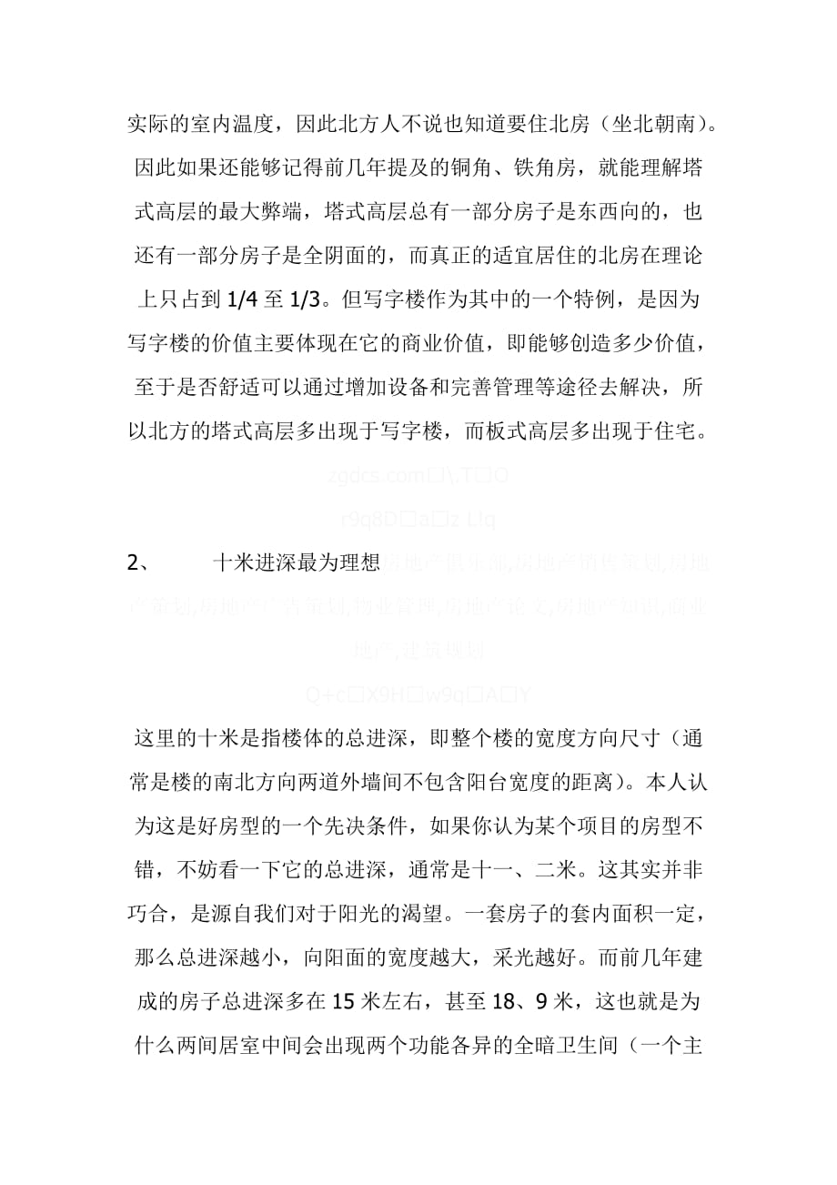 某楼房经济评价数据.doc_第3页