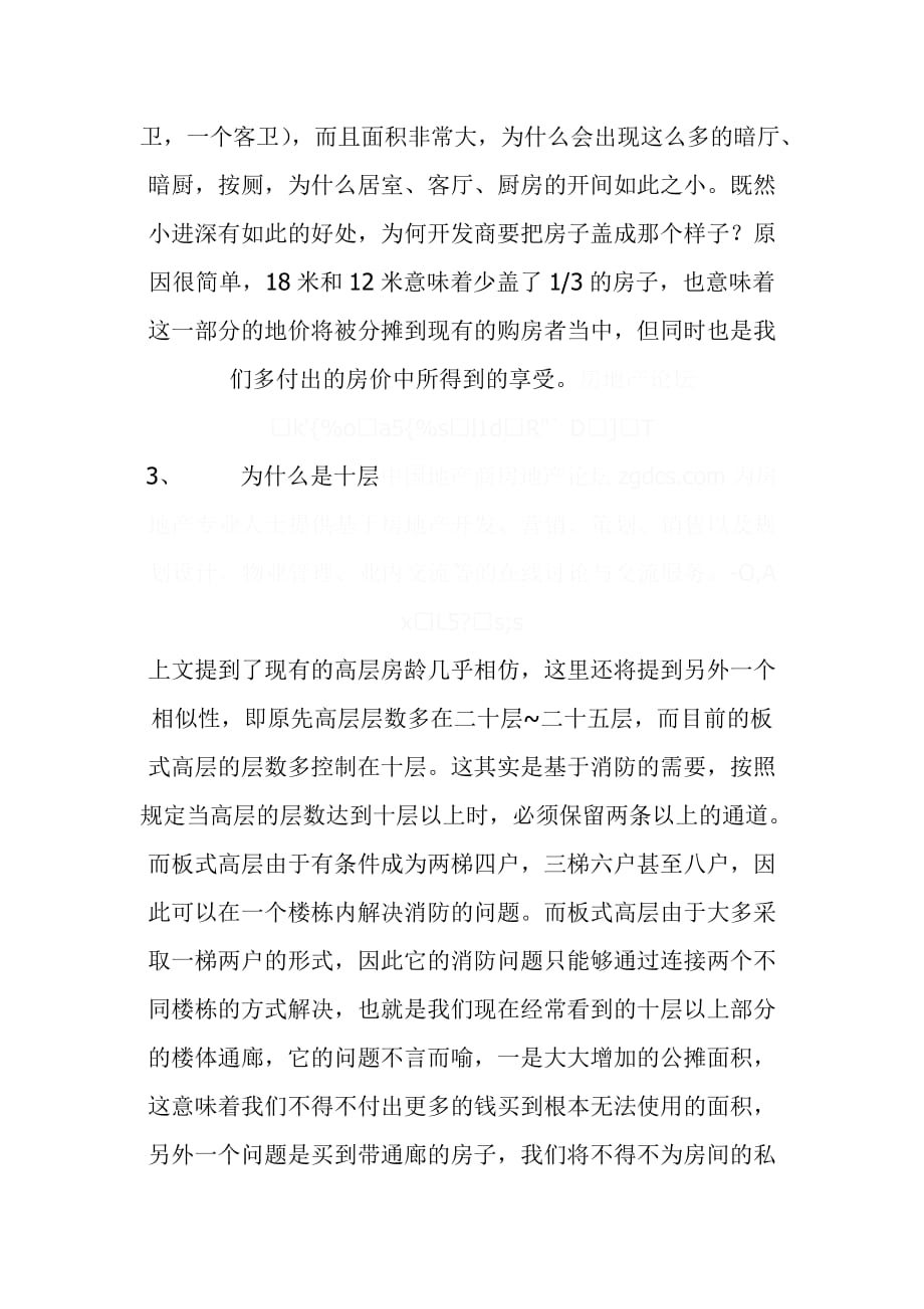 某楼房经济评价数据.doc_第4页