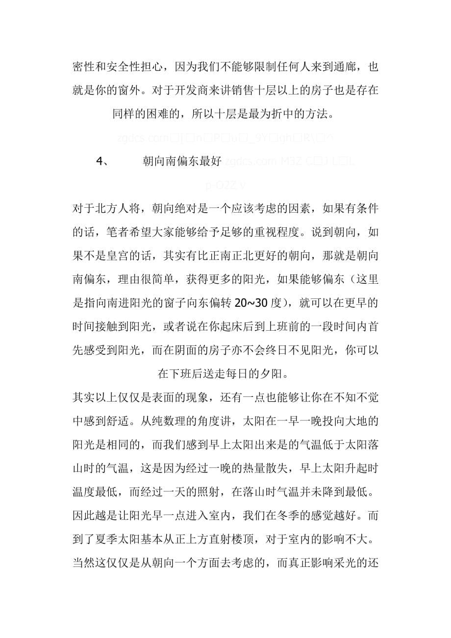 某楼房经济评价数据.doc_第5页