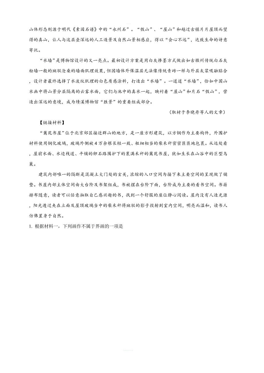 北京市石景山区2019届高三3月统一测试（一模）语文试卷 含解析_第3页