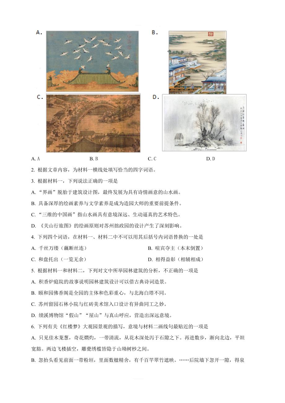 北京市石景山区2019届高三3月统一测试（一模）语文试卷 含解析_第4页