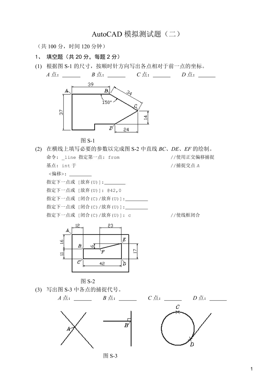 AutoCAD 2009机械制图实例教程 配套习题作者 姜勇 乔治安 AutoCAD模拟测试题(二)_第1页