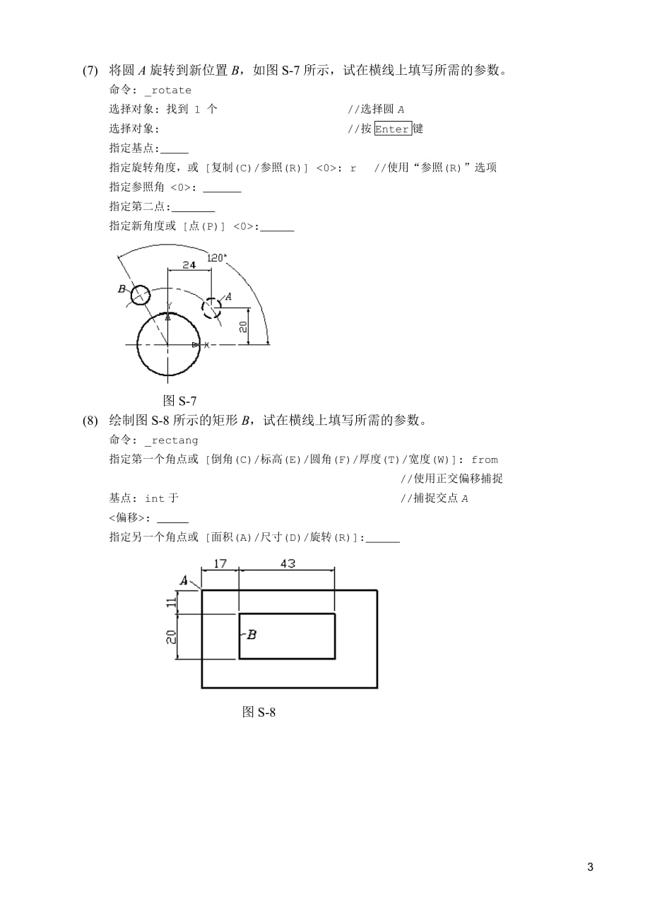 AutoCAD 2009机械制图实例教程 配套习题作者 姜勇 乔治安 AutoCAD模拟测试题(二)_第3页