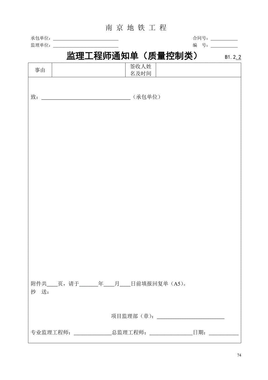 地铁工程设用表监理单位用表汇总.doc_第4页