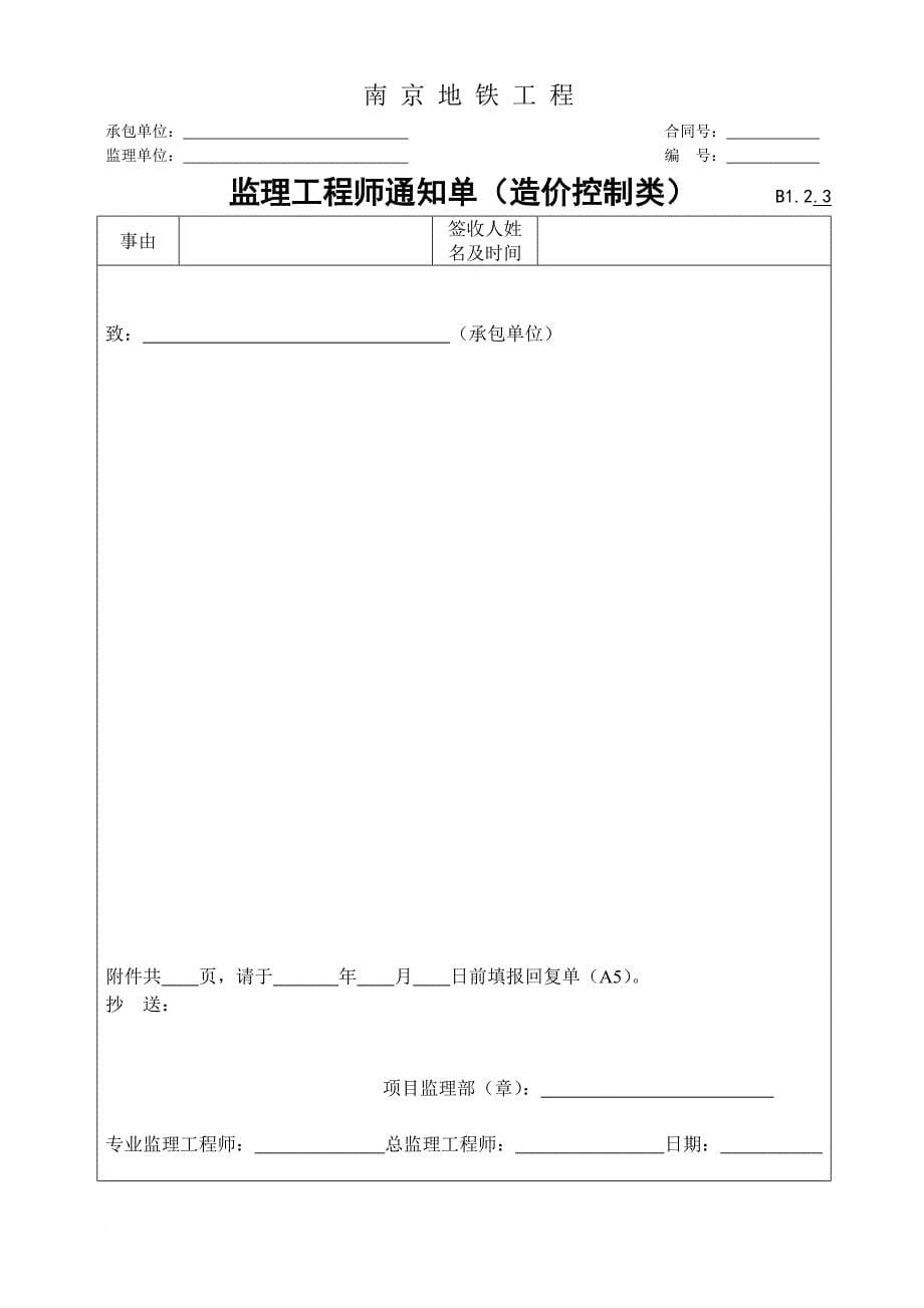 地铁工程设用表监理单位用表汇总.doc_第5页