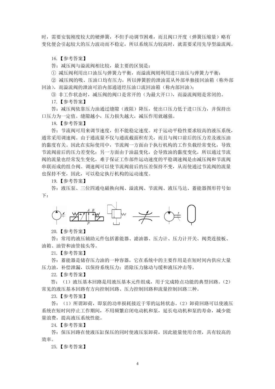 汽车机械基础习题册 工业和信息化高职高专十二五 规划教材立项项目 习题答案 作者 李东兵 李亚杰 06-答案_第4页