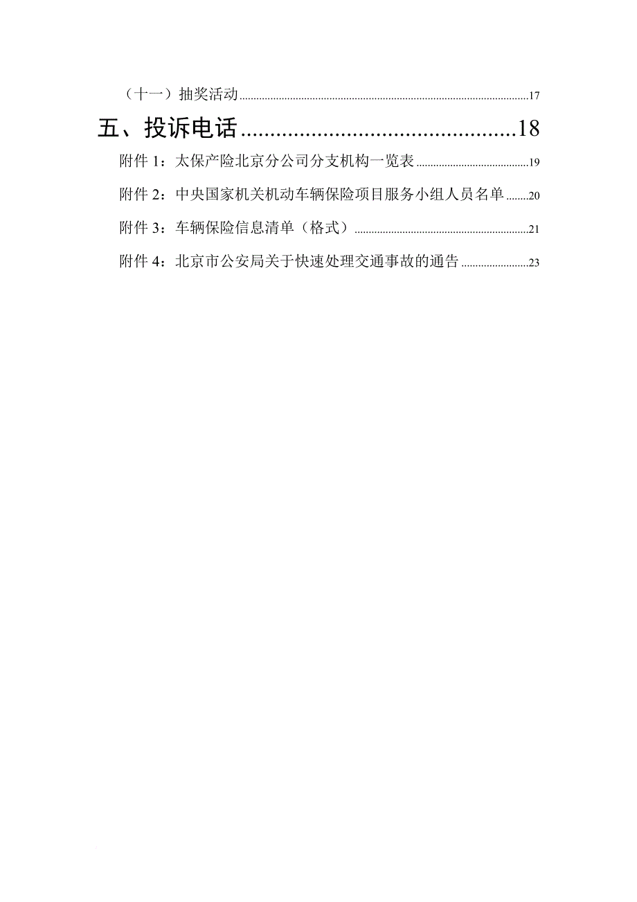 我国中央机关车辆保险服务手册.doc_第3页