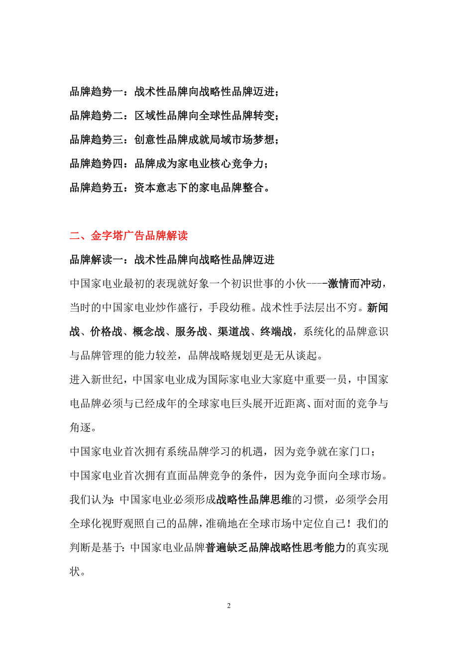 我国家电品牌的发展趋势.doc_第2页