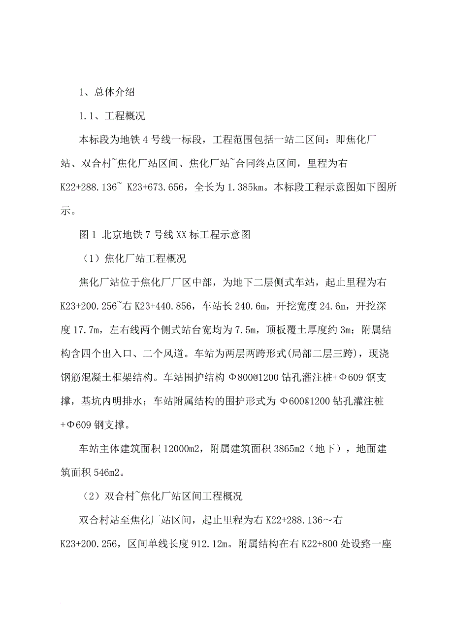 地铁工程质量创优规划样本.doc_第4页