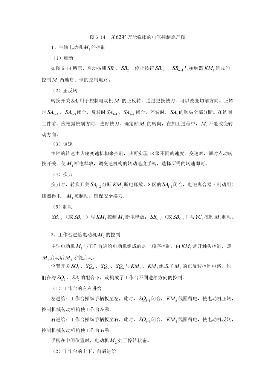 维修电工与实训——中级篇 教学课件 ppt 作者  周德仁项目六项目六任务五_第3页