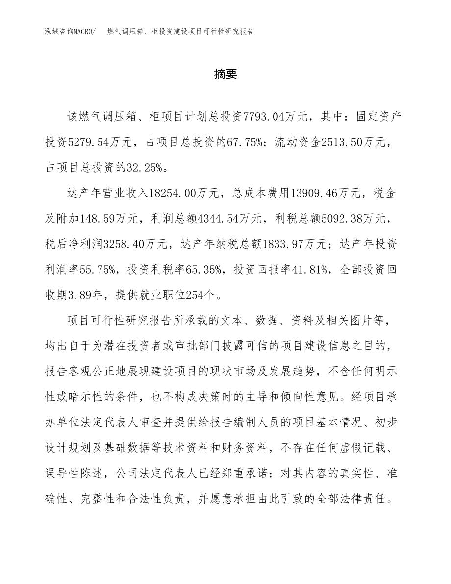 燃气调压箱、柜投资建设项目可行性研究报告（拿地模板）_第2页