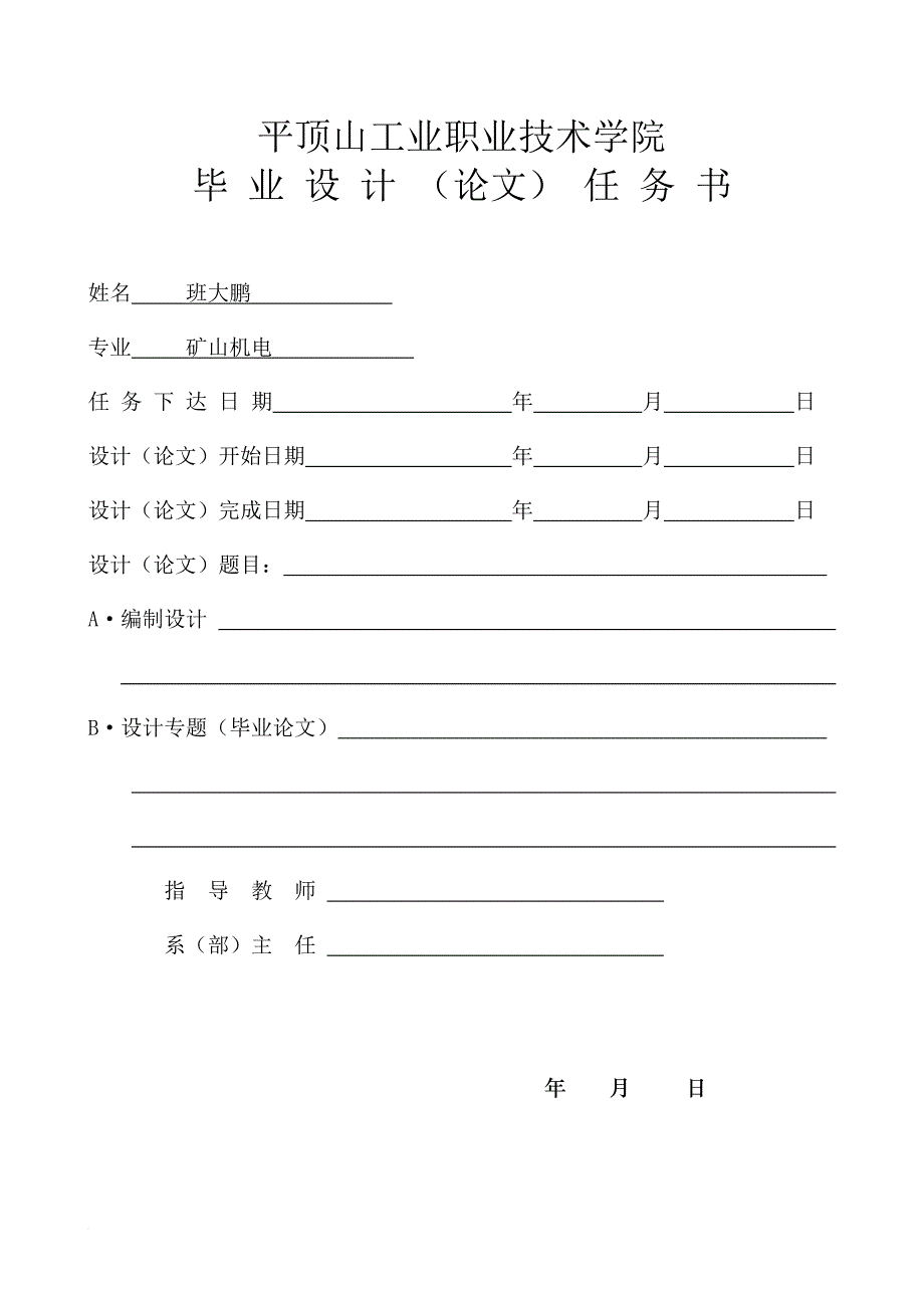 某职业技术学院毕业论文之工厂供电.doc_第1页