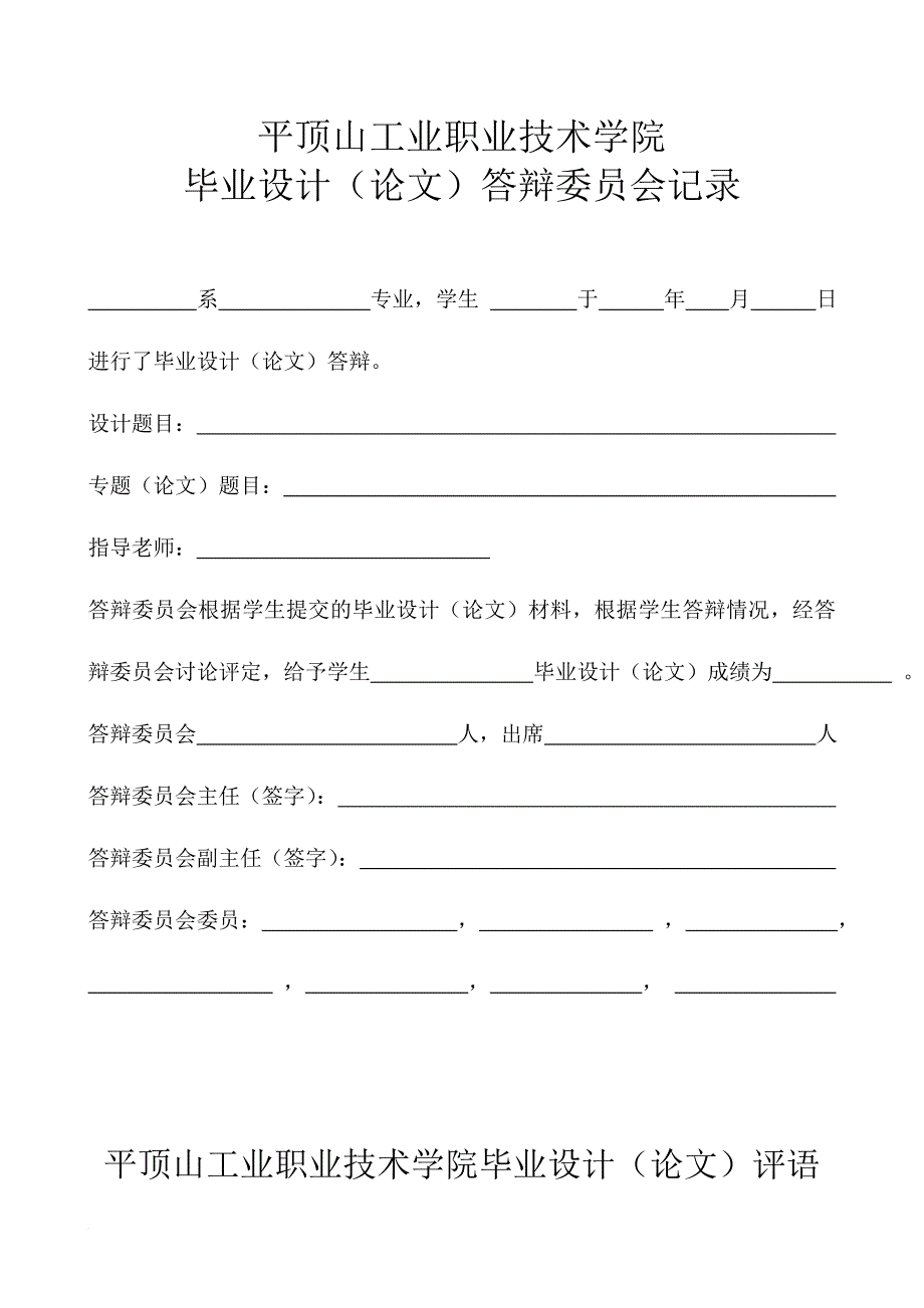 某职业技术学院毕业论文之工厂供电.doc_第2页