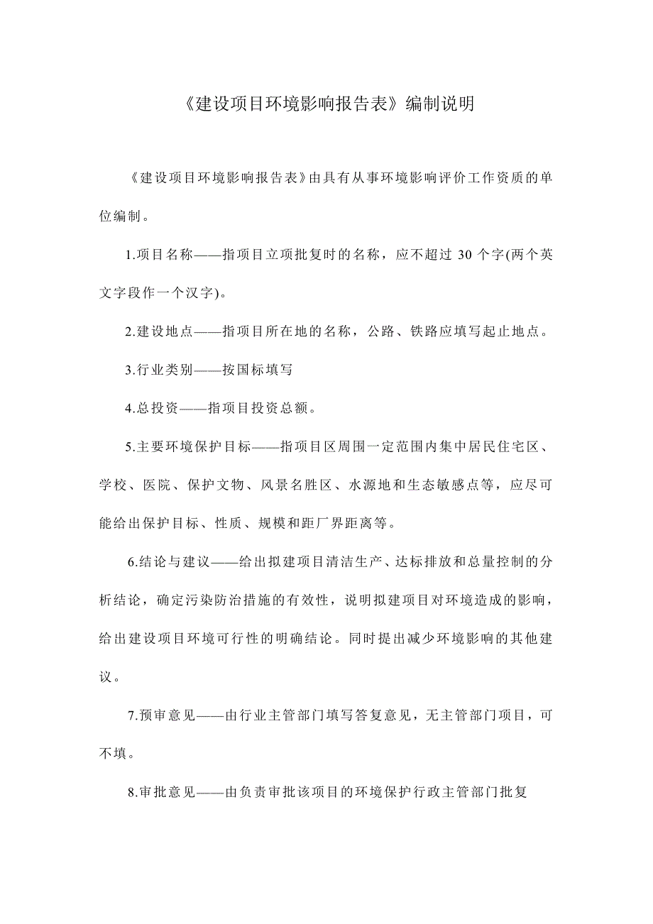 公司碳酸饮料及沙冰生产线建设项目环境影响报告表_第2页