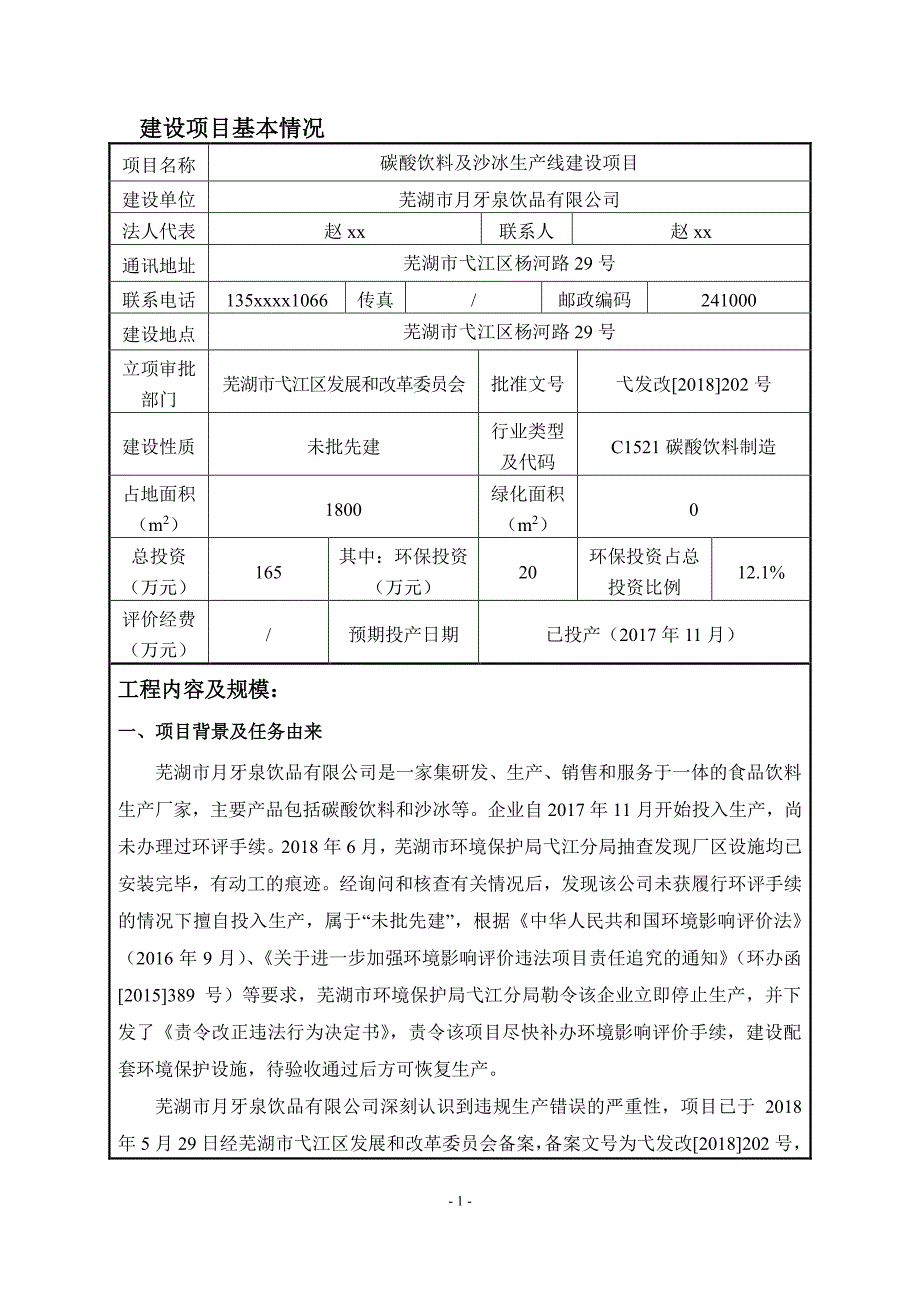 公司碳酸饮料及沙冰生产线建设项目环境影响报告表_第3页