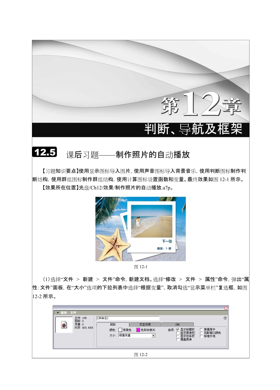 Authorware 7.0中文版实例教程 1CD 教学课件 ppt 作者 蒋冬梅习题答案 12章_第1页