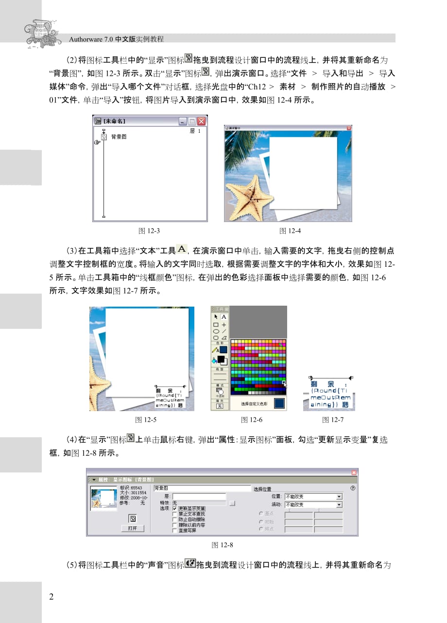 Authorware 7.0中文版实例教程 1CD 教学课件 ppt 作者 蒋冬梅习题答案 12章_第2页