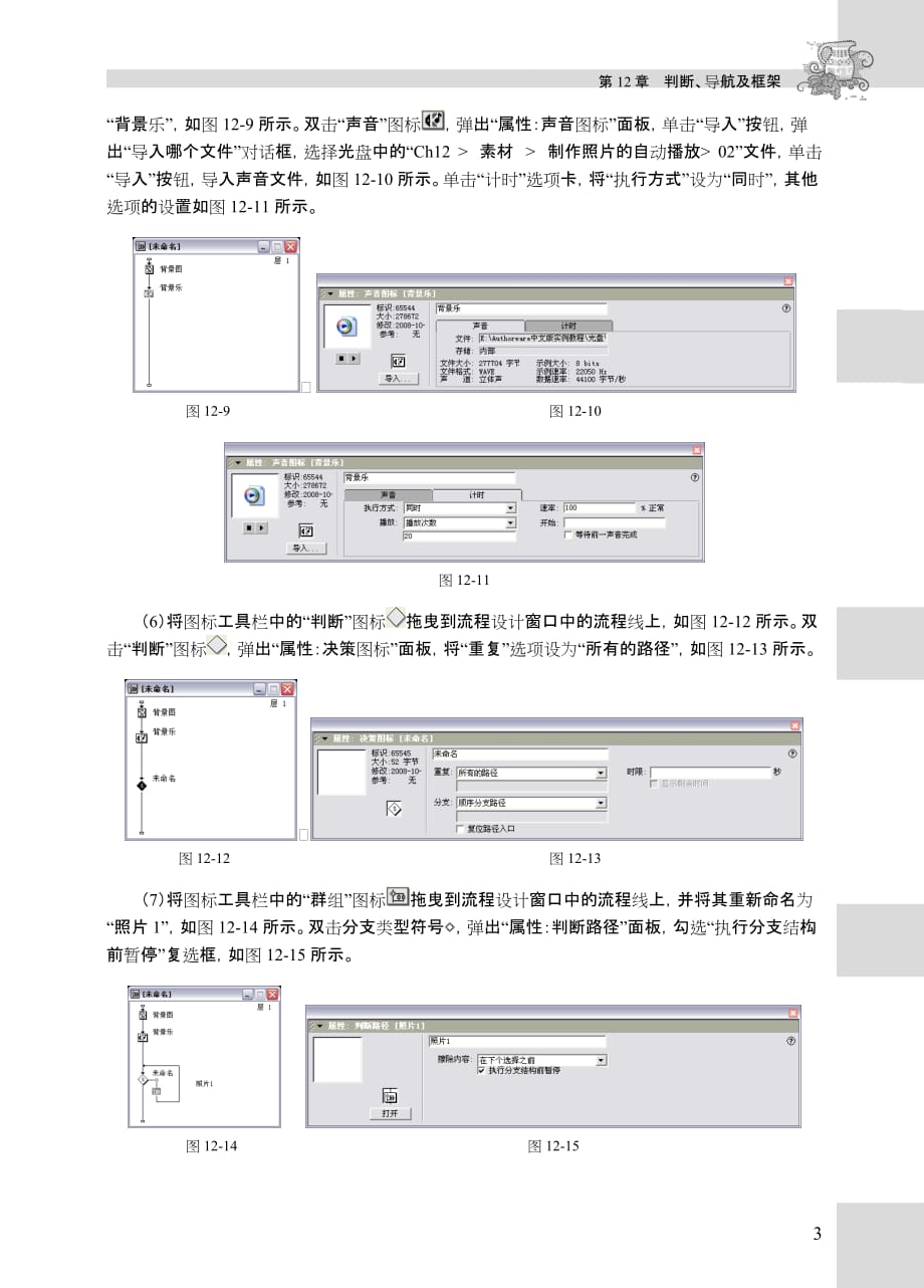 Authorware 7.0中文版实例教程 1CD 教学课件 ppt 作者 蒋冬梅习题答案 12章_第3页