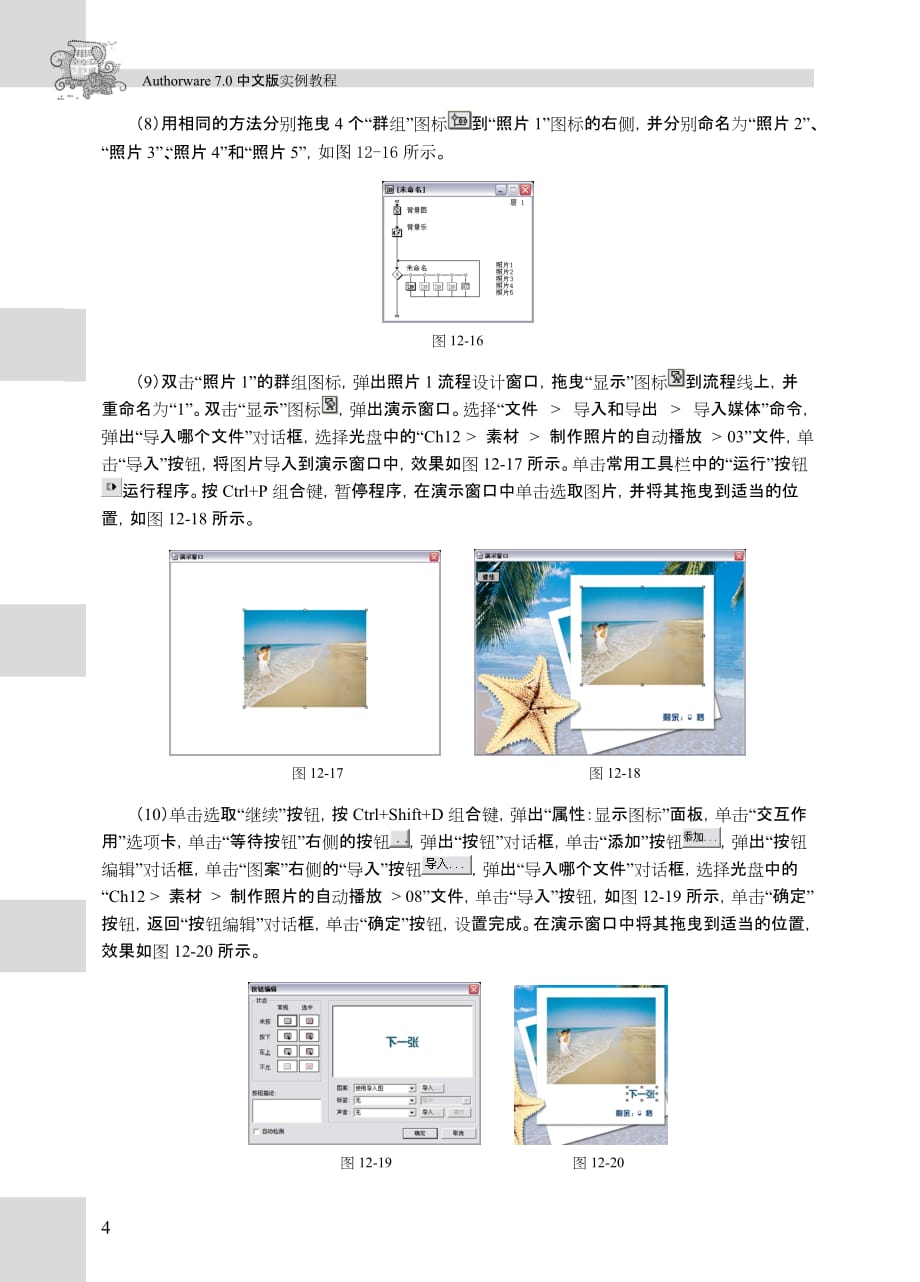 Authorware 7.0中文版实例教程 1CD 教学课件 ppt 作者 蒋冬梅习题答案 12章_第4页