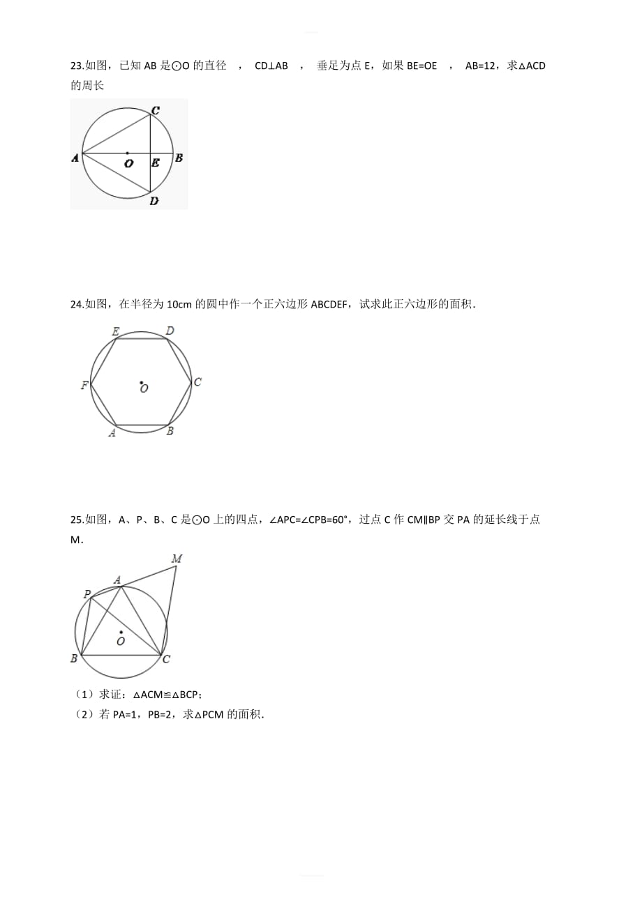 苏科版九年级上期末复习《第二章对称图形-圆》单元试卷有答案_第4页