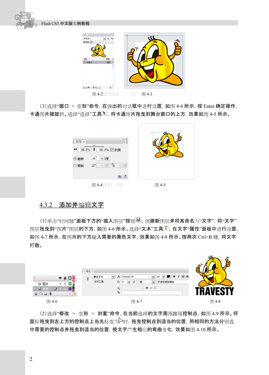 Flash CS3中文版实例教程 1CD 教学课件 ppt 周建国习题答案 第4章_第2页