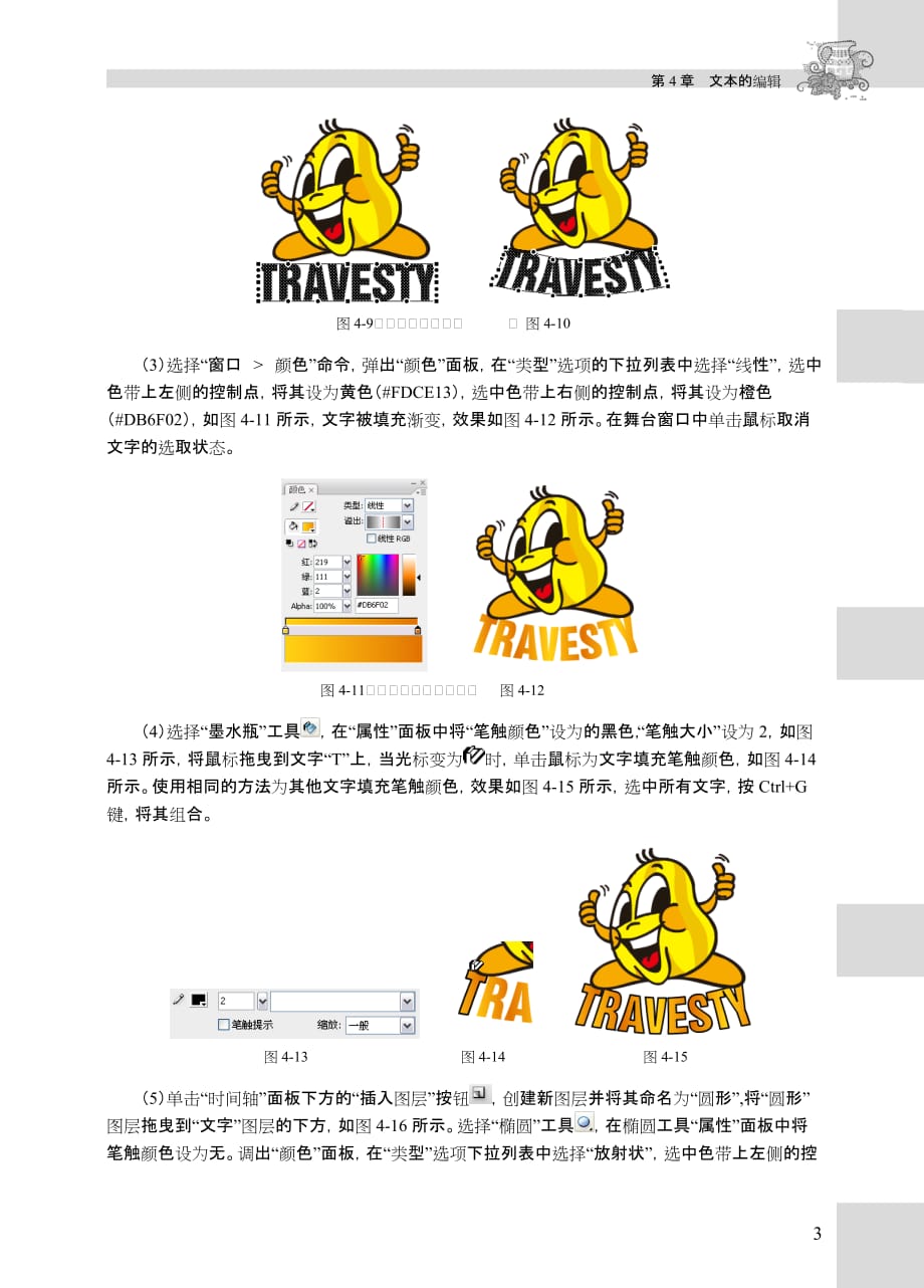 Flash CS3中文版实例教程 1CD 教学课件 ppt 周建国习题答案 第4章_第3页