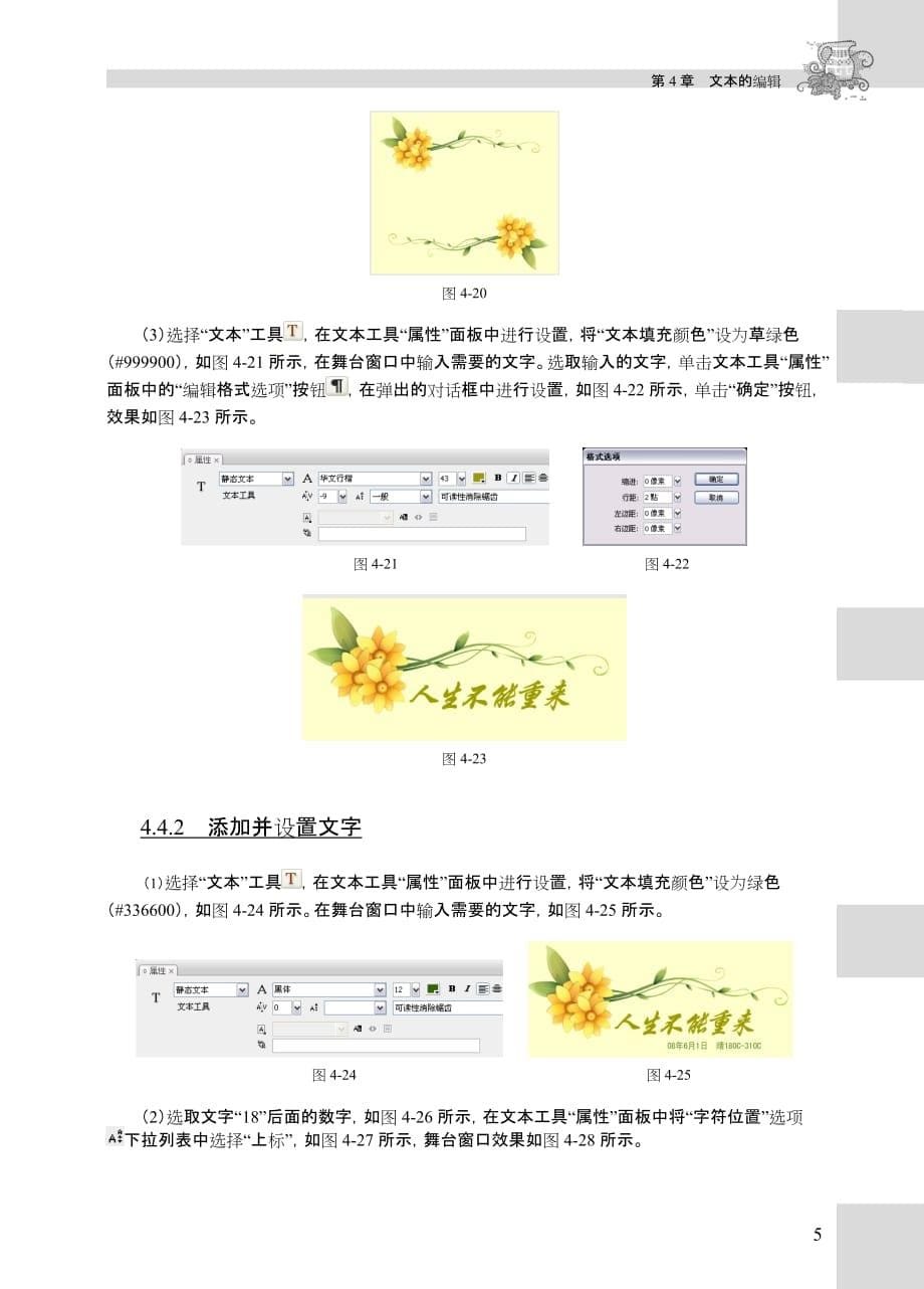 Flash CS3中文版实例教程 1CD 教学课件 ppt 周建国习题答案 第4章_第5页