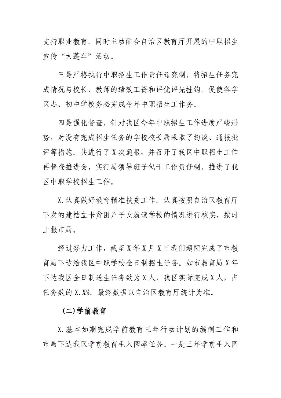 成教办2019年工作总结2020年工作计划_第2页