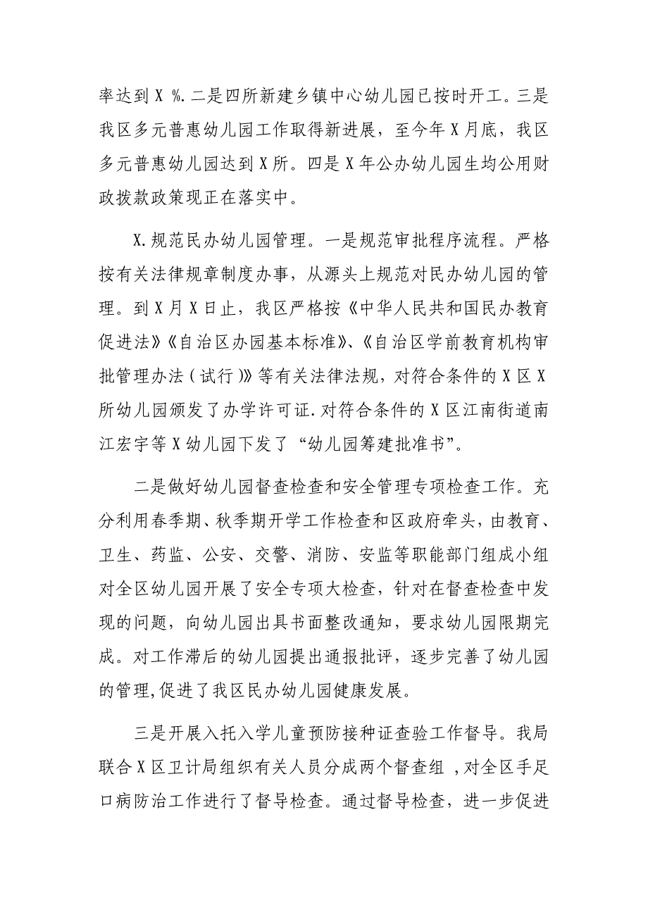 成教办2019年工作总结2020年工作计划_第3页