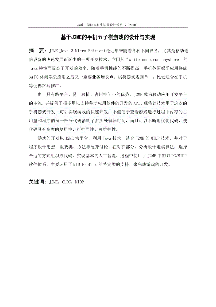 基于j2me的手机五子棋游戏的设计与实现.doc_第3页