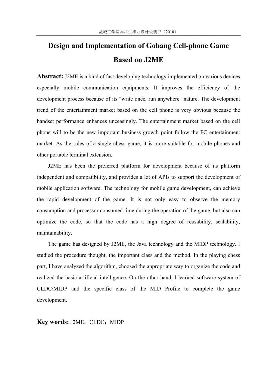 基于j2me的手机五子棋游戏的设计与实现.doc_第5页