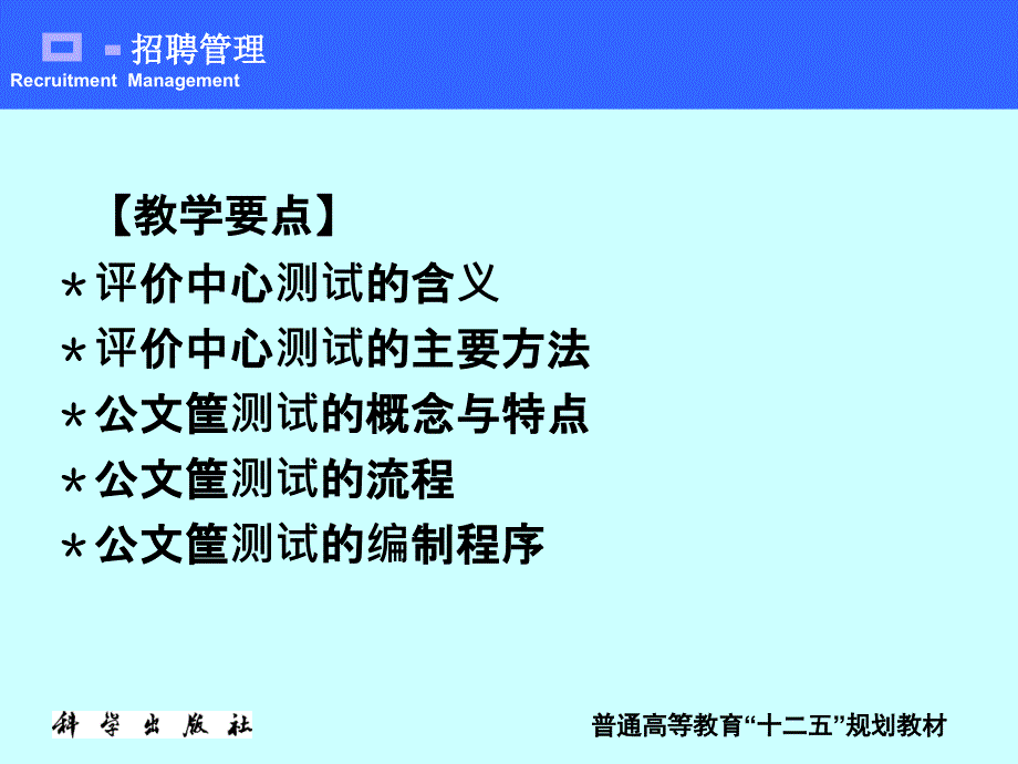 招聘管理 教学课件 ppt 作者 万玺 冉军第八章 人员甄选测试技术2 （万玺）_第2页