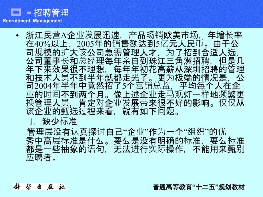 招聘管理 教学课件 ppt 作者 万玺 冉军第八章 人员甄选测试技术2 （万玺）_第4页