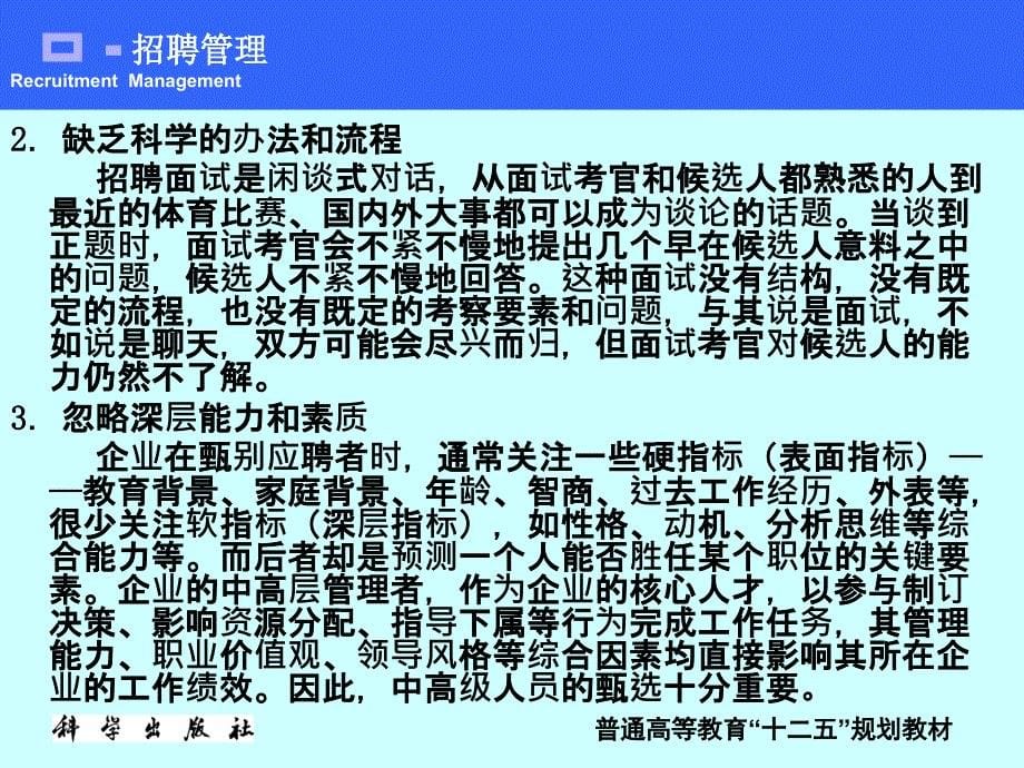 招聘管理 教学课件 ppt 作者 万玺 冉军第八章 人员甄选测试技术2 （万玺）_第5页