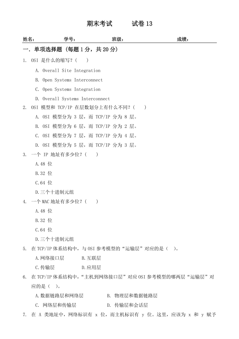 局域网技术与局域网组建 普通高等教育十一五 国家级规划教材 教学课件 ppt 斯桃枝配套习题 试卷13_第1页