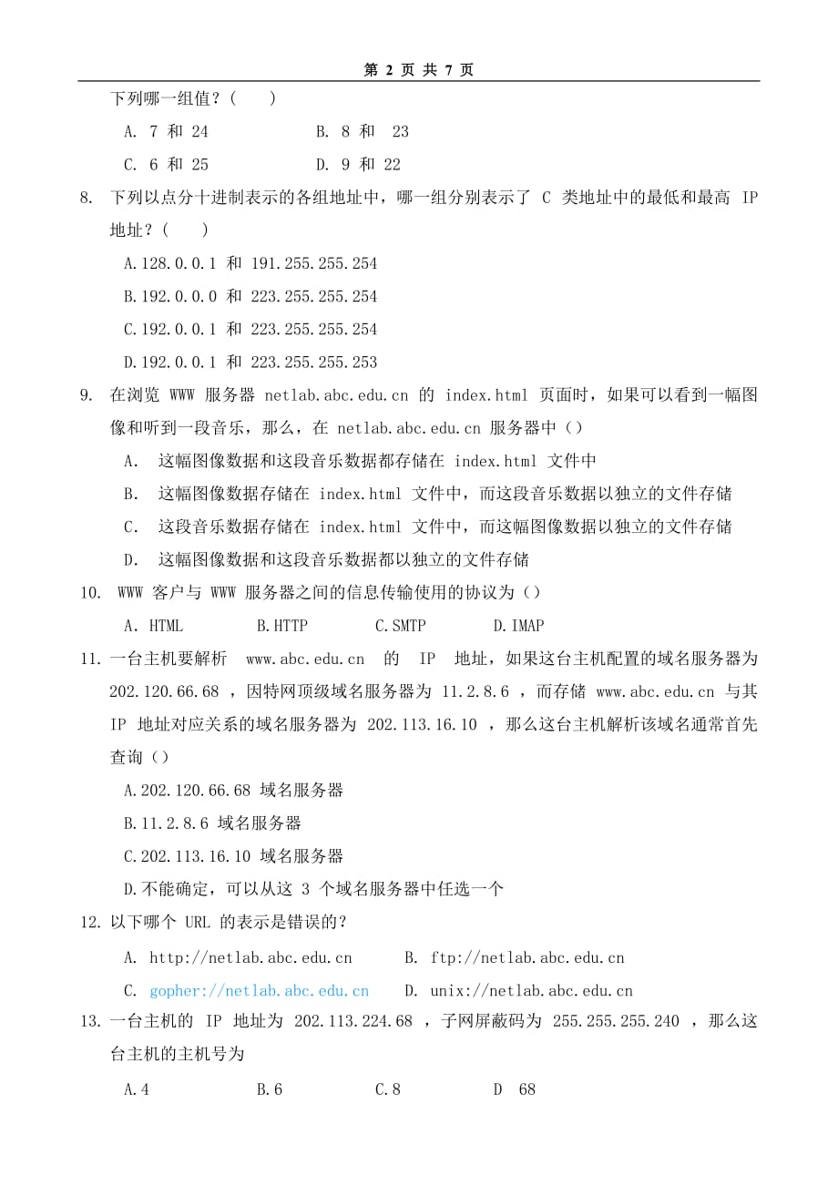 局域网技术与局域网组建 普通高等教育十一五 国家级规划教材 教学课件 ppt 斯桃枝配套习题 试卷13_第2页