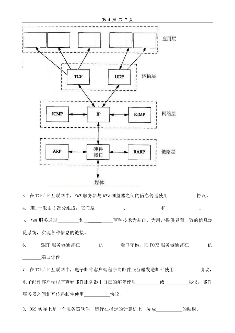 局域网技术与局域网组建 普通高等教育十一五 国家级规划教材 教学课件 ppt 斯桃枝配套习题 试卷13_第4页