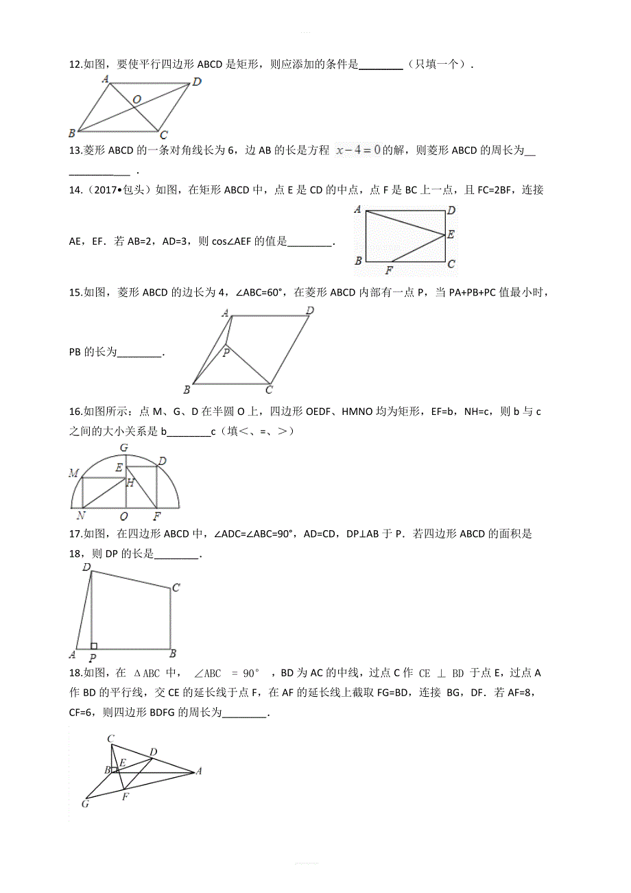 九年级数学上期末专题复习《第一章特殊平行四边形》单元试卷有答案_第3页