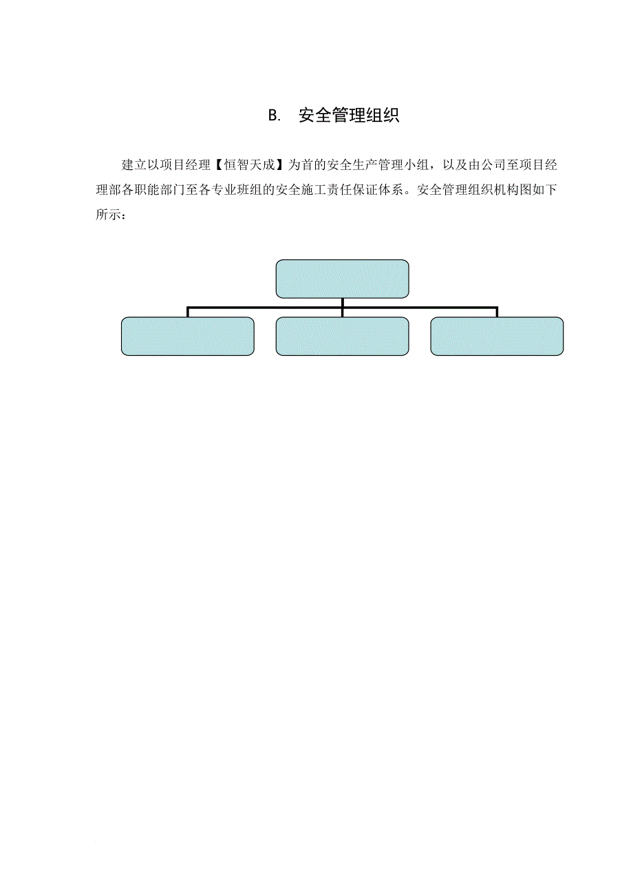 某花园工程安全施工组织设计.doc_第4页