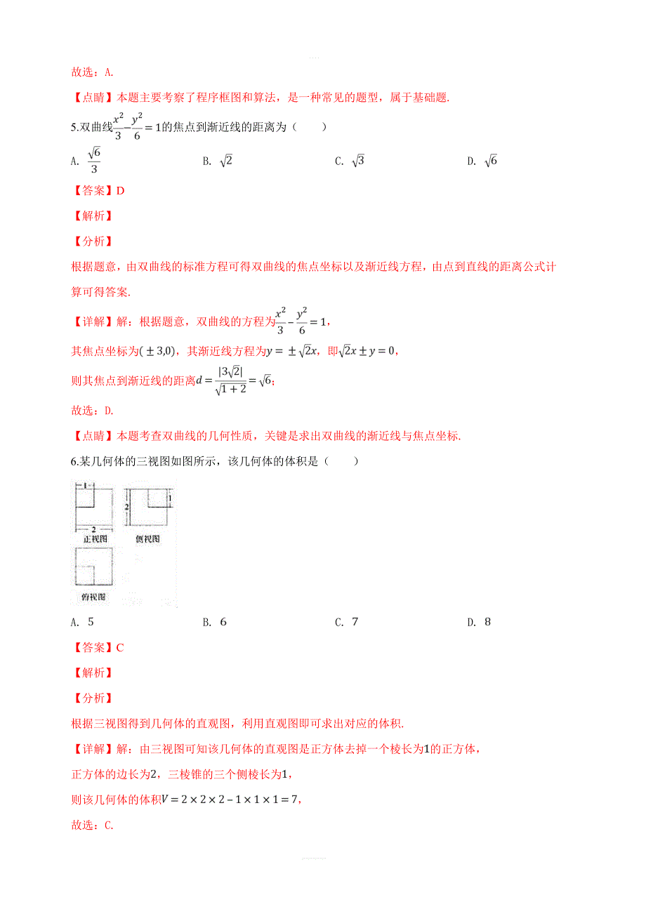 新疆乌鲁木齐市2019届高三一模试卷（理科）数学试卷 含解析_第3页