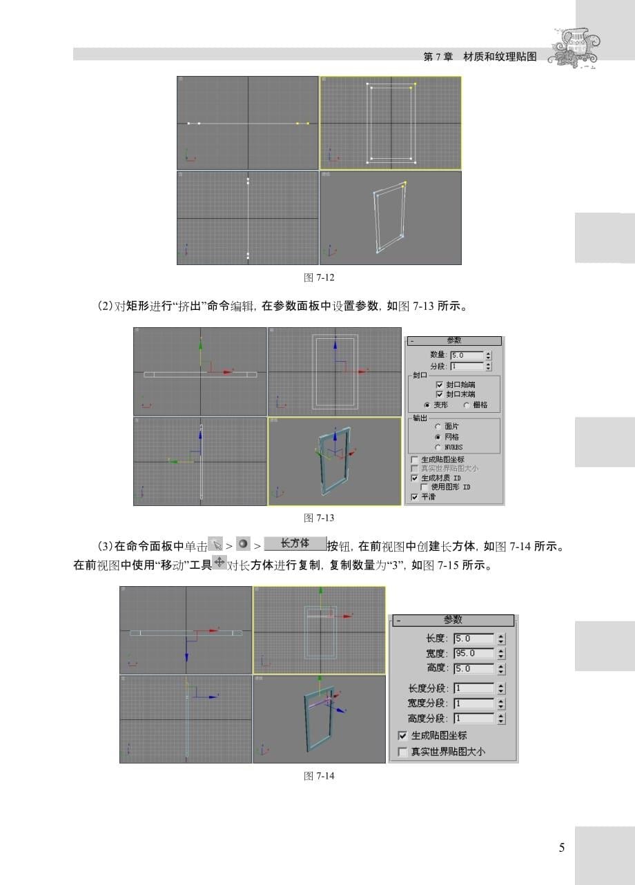 3ds Max 9中文版室内效果图制作实例教程 1CD 教学课件 ppt 黄喜云习题答案 7章_第5页