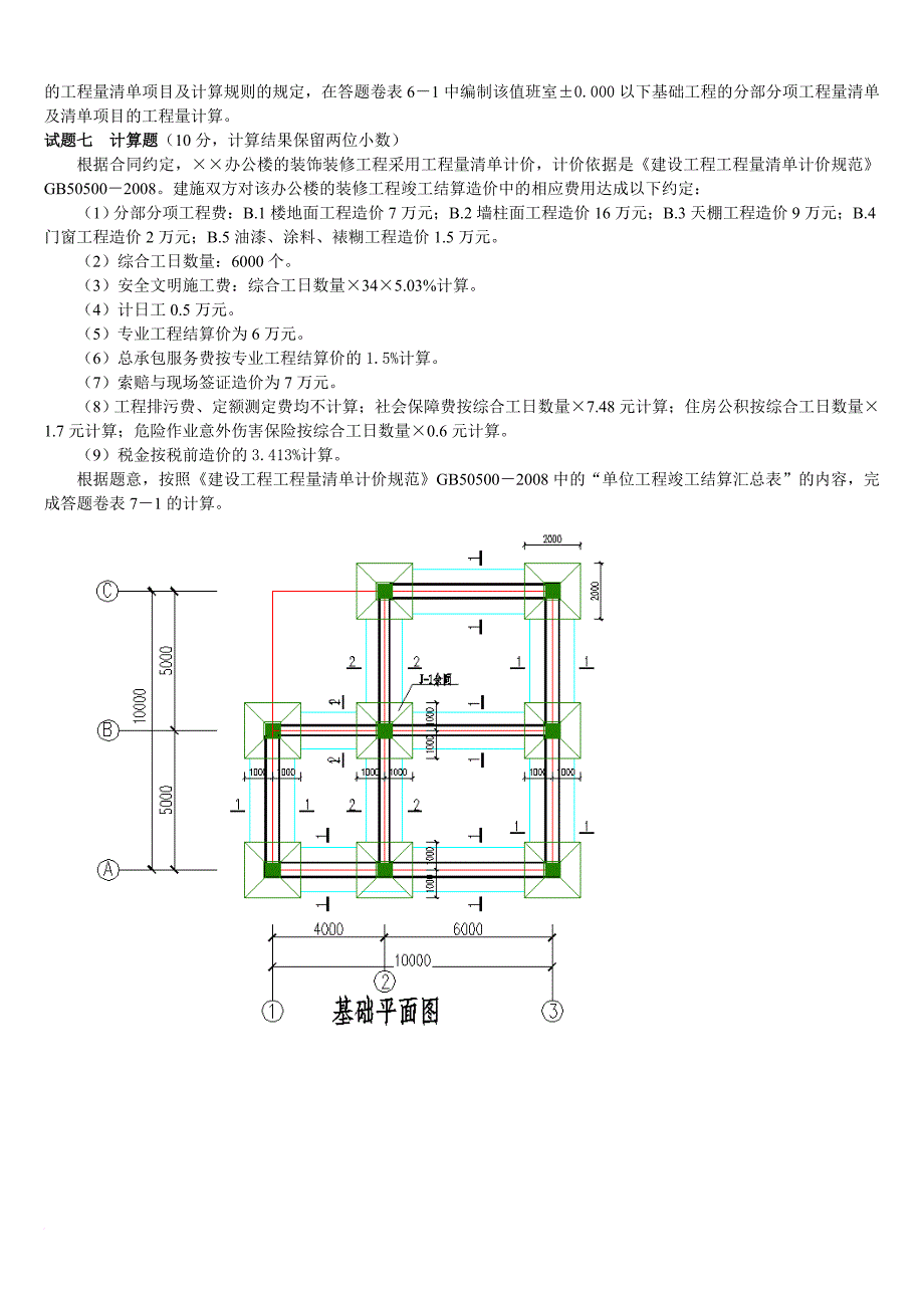 建设建筑与装饰工程造价资格认证考试.doc_第4页