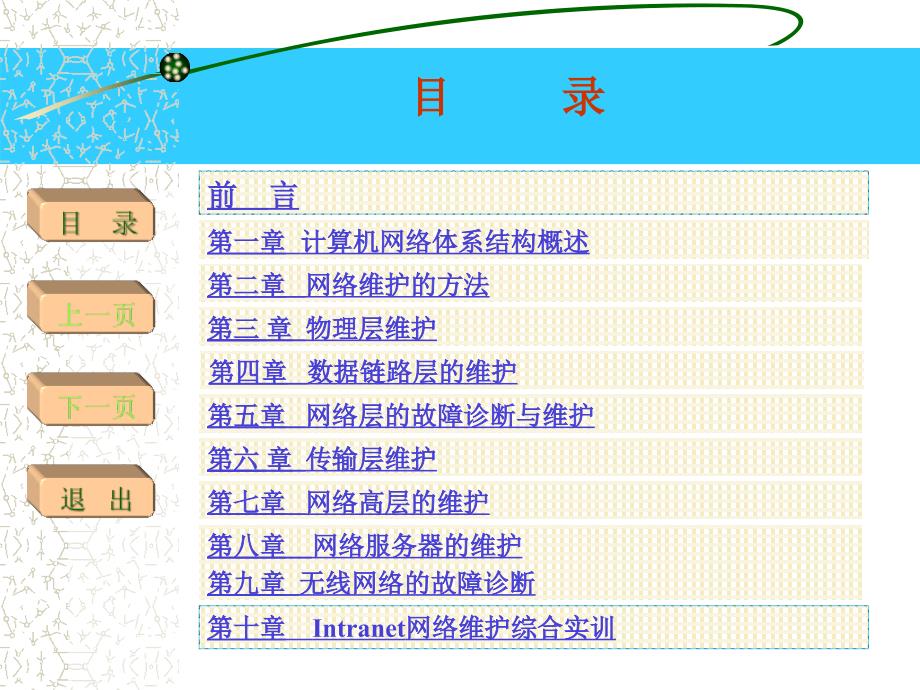 网络故障诊断与实训(第二版) 教学课件 ppt 作者 彭海深第1章 计算机网络体系结构概述_第2页