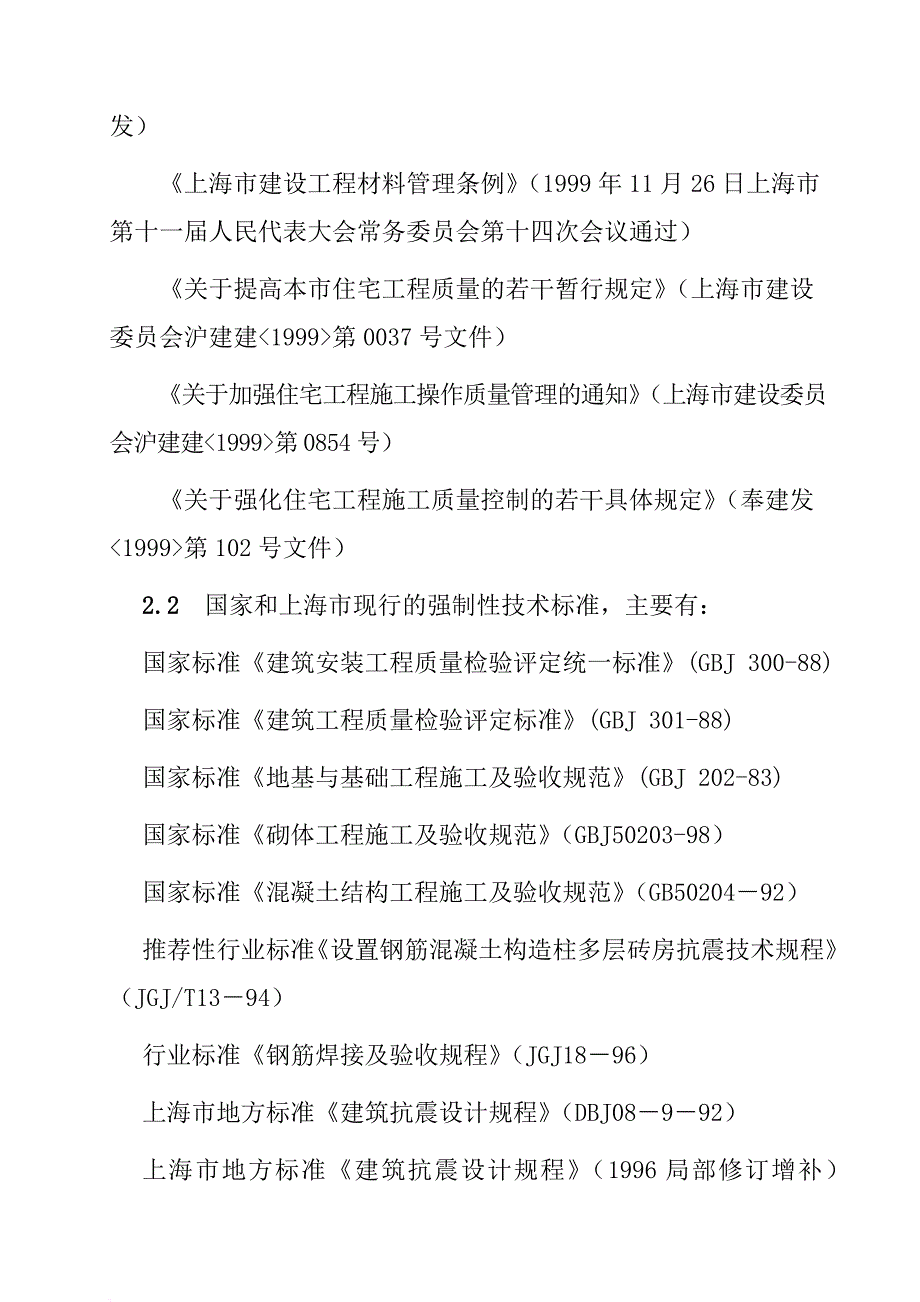 工程质量监理评估报告doc 16页）.doc_第3页